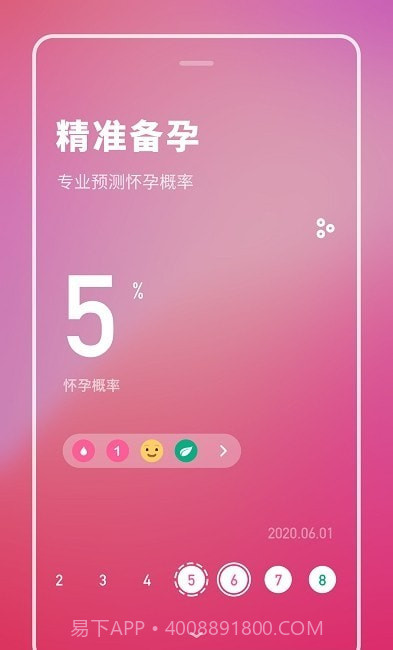 健康备孕助手截图3