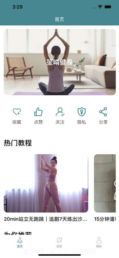 笙嶙健身截图1 笙嶙健身截图1