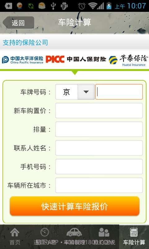 途悦违章查询截图5 途悦违章查询截图5