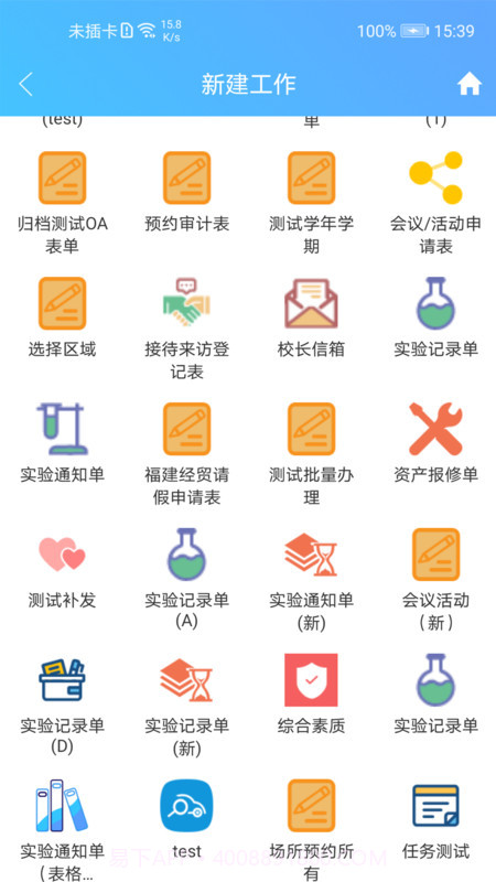 至道教育管理服务平台截图1