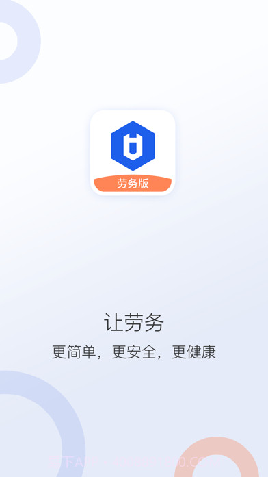 好工网劳务版截图1 好工网劳务版截图1