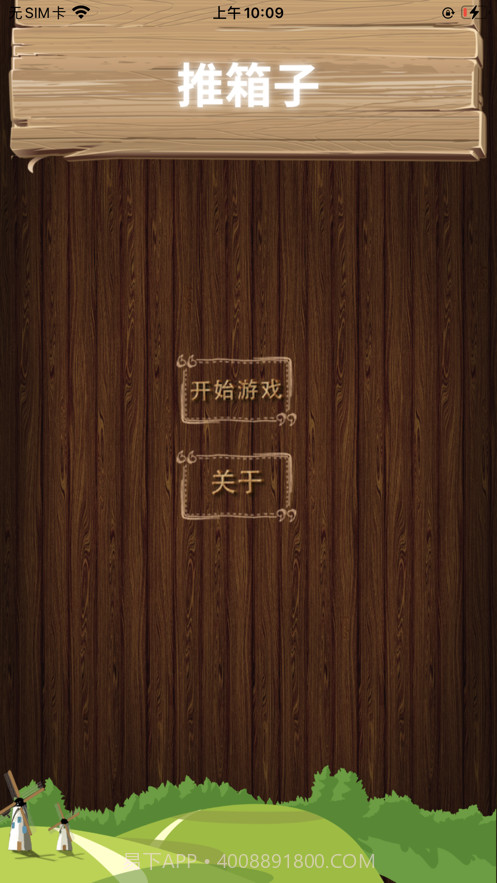 闲人推箱子截图3