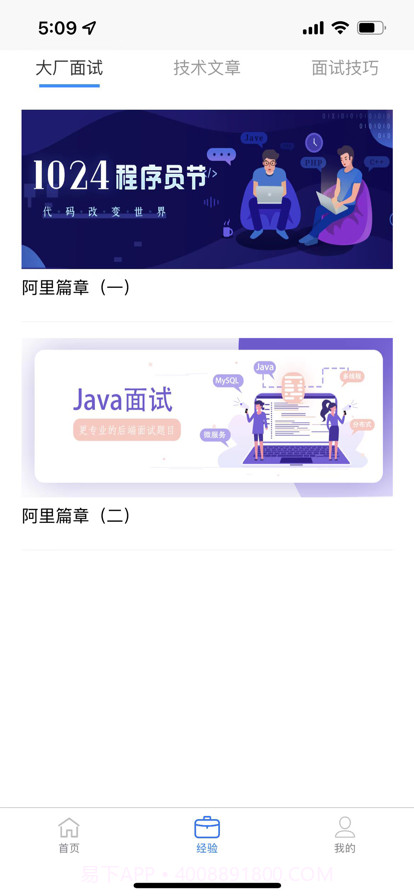 IT面试通截图5 IT面试通截图5