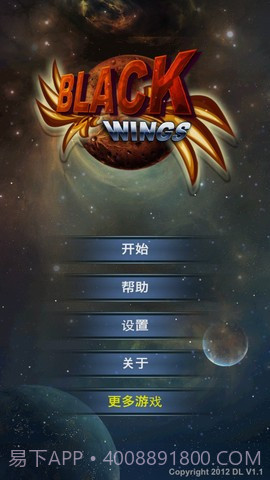 黑色之翼防御者截图1