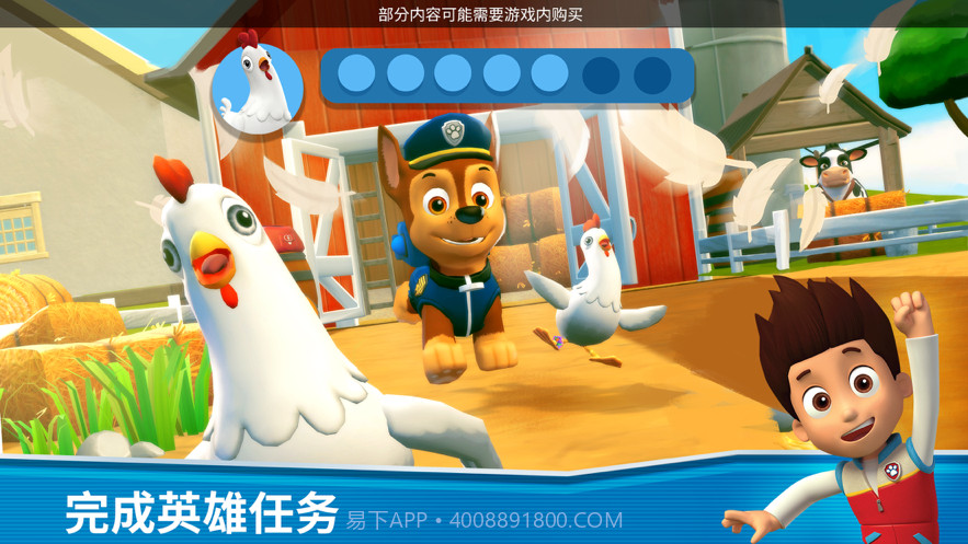 汪汪队救援世界截图3 汪汪队救援世界截图3