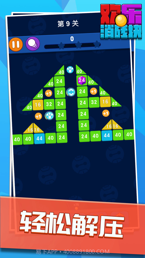欢乐消砖块截图2