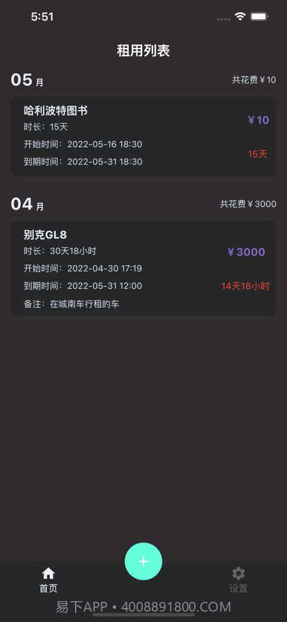 掌上租管家截图1