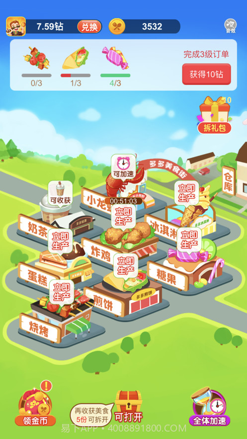 美食大亨截图1 美食大亨截图1