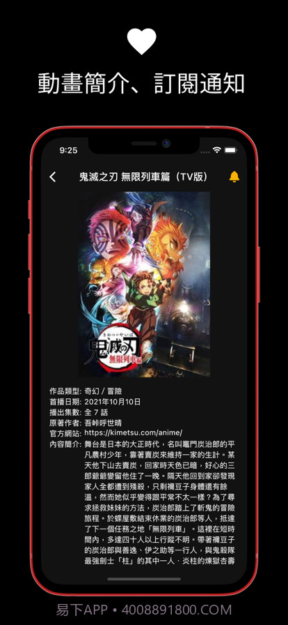 动漫更新通知截图3