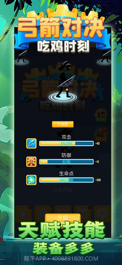 弓箭对决吃鸡时刻截图3 弓箭对决吃鸡时刻截图3