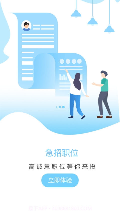 易聘截图4 易聘截图4