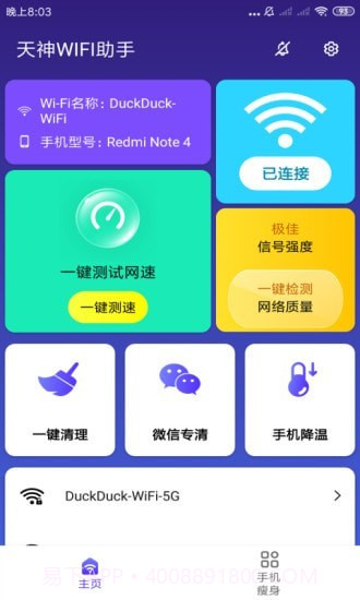 天神WiFi助手app截图2