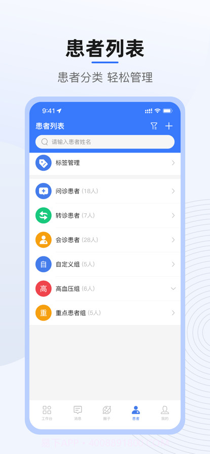精医通截图3