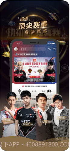 企鹅电竞截图2 企鹅电竞截图2