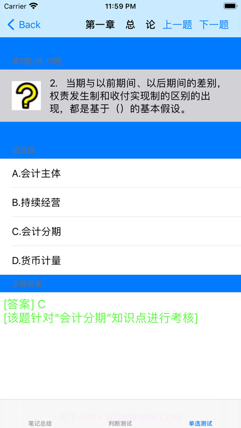 中级会计考试大全截图3