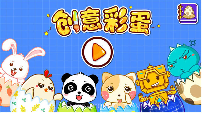 创意彩蛋截图5 创意彩蛋截图5