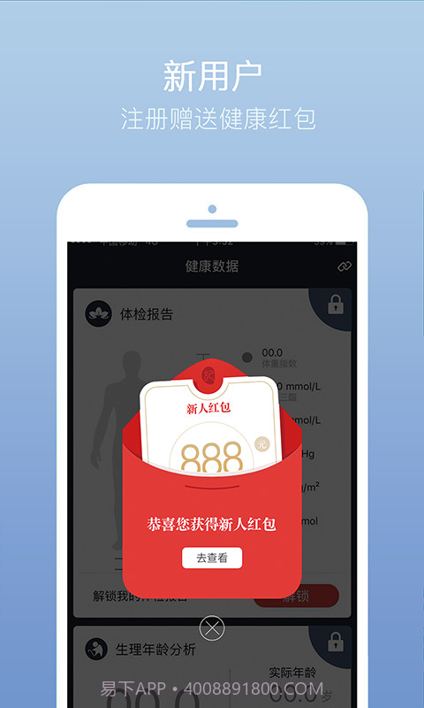 记健康截图4 记健康截图4