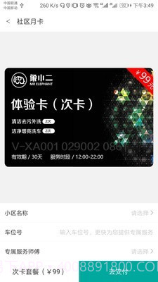 象小二截图3 象小二截图3