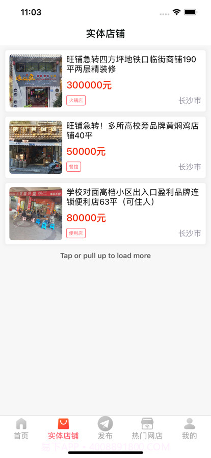 店铺转让平台截图3 店铺转让平台截图3