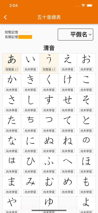 懶人日語五十音截图6 懶人日語五十音截图6