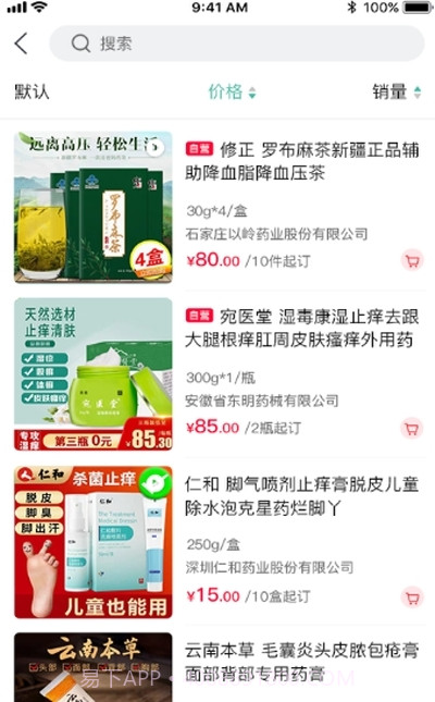 村医淘(在线购药)截图3