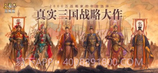 三国志·战略版截图1 三国志·战略版截图1