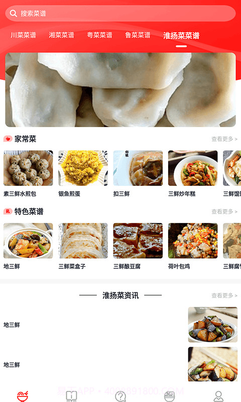 随食菜谱截图3 随食菜谱截图3