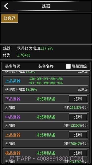 修真无止境1.2.1截图4 修真无止境1.2.1截图4