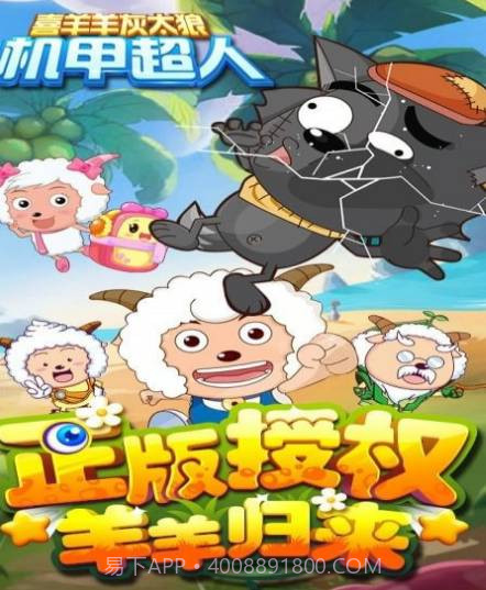 喜羊羊灰太狼机甲超人2截图1 喜羊羊灰太狼机甲超人2截图1