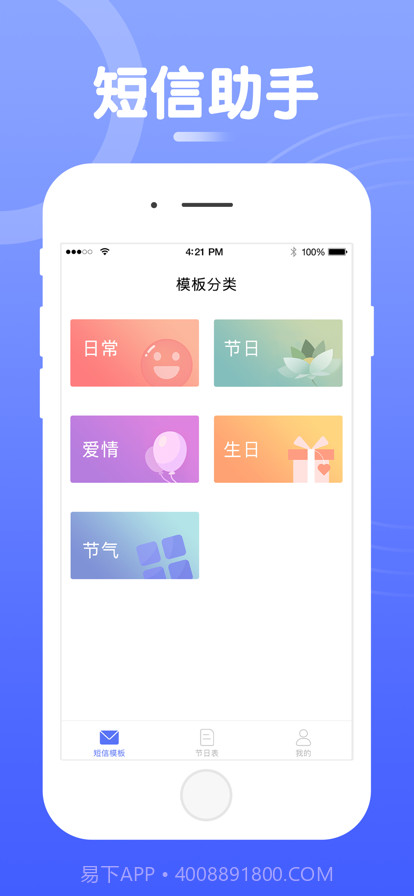 短信云截图1 短信云截图1