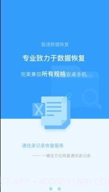 即速数据恢复截图2 即速数据恢复截图2