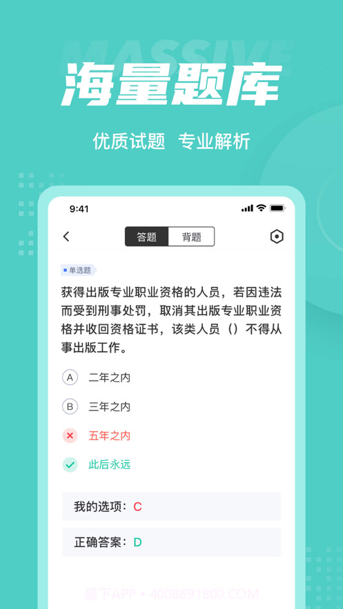 出版专业资格考试聚题库截图3