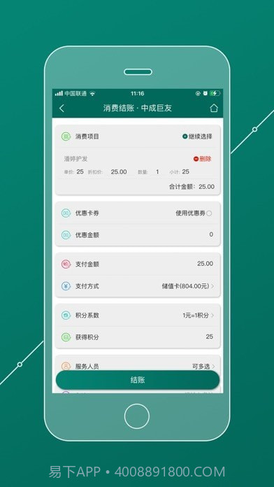 会员管理家截图7 会员管理家截图7