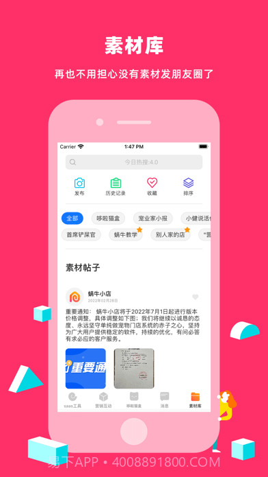 蜗牛小店截图4