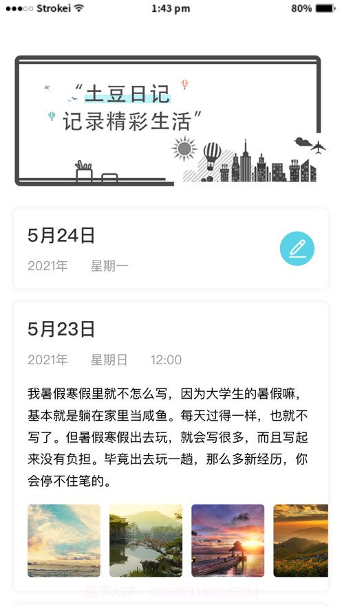 生活日记截图1 生活日记截图1
