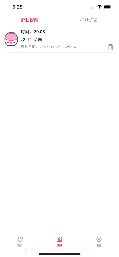 今天护肤了吗截图2 今天护肤了吗截图2