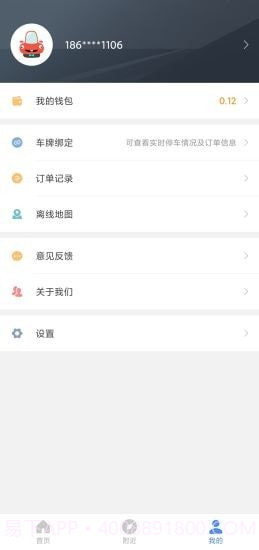 长乐智慧停车截图3