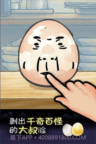 大叔鸡蛋官网截图1