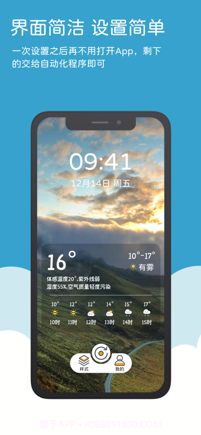 天气壁纸截图4 天气壁纸截图4