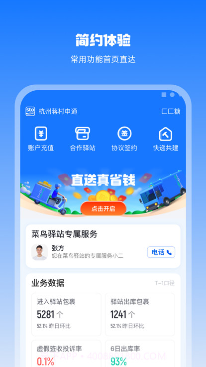 驿网通截图4