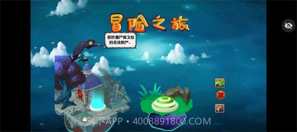 植物大战僵尸冒险之旅截图3