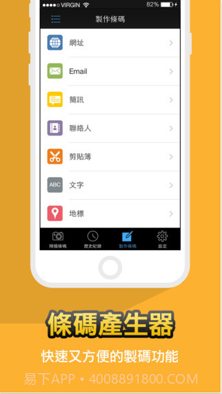 条码扫描器截图3