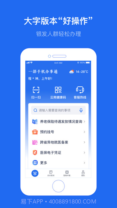 云南一部手机办事通截图3 云南一部手机办事通截图3