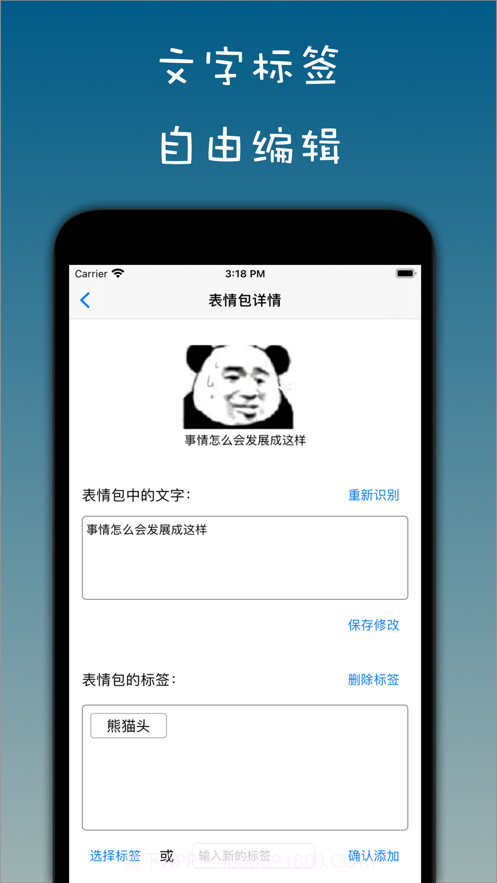 表情包管家截图4