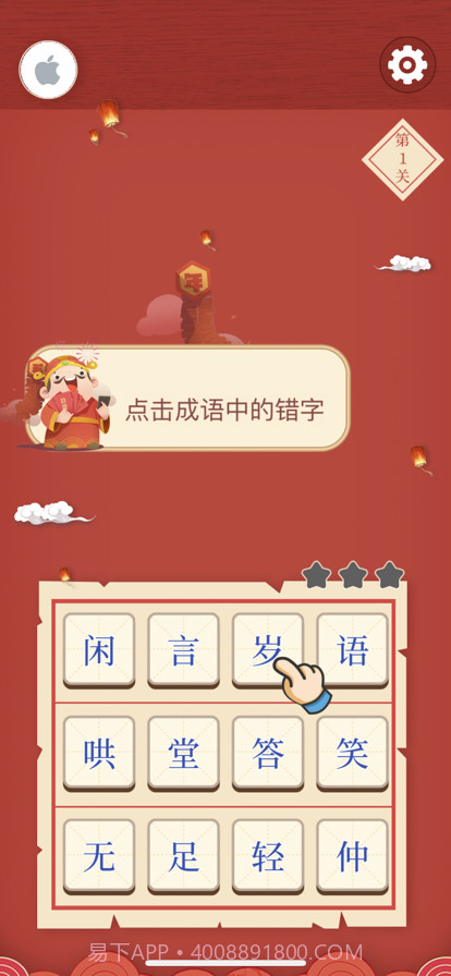 迷你猜成语截图2