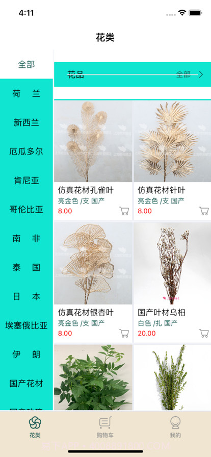 鲜鲜优选截图1 鲜鲜优选截图1