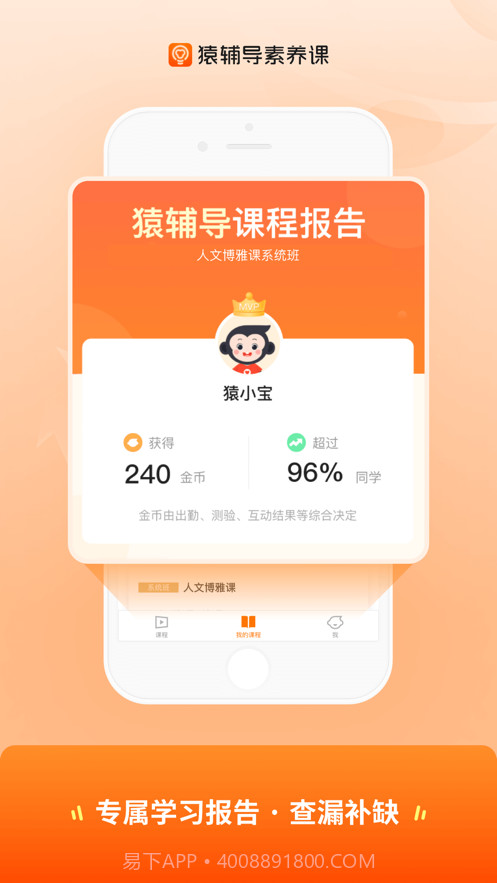 猿辅导素养课截图3