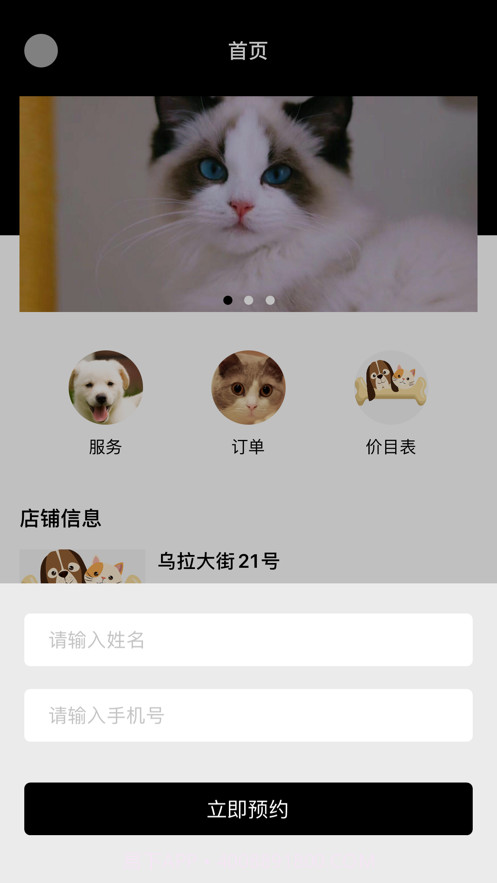 悦宠宠物美容服务截图2 悦宠宠物美容服务截图2