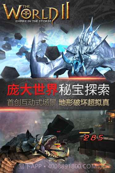 世界2:魔物狩猎截图3 世界2:魔物狩猎截图3