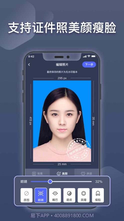 爱丽丝证件照截图2